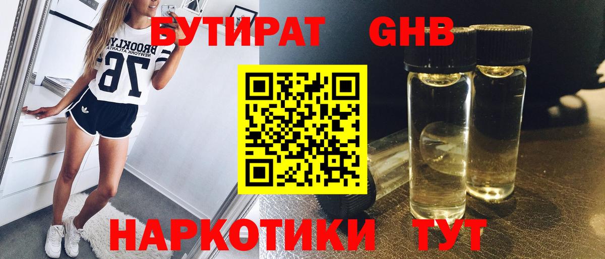БУТИРАТ  Вход с VPN  Чита  Бутират оксибутират 