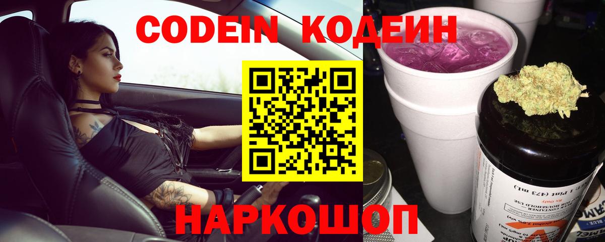 Чита  Кодеиновый сироп Lean напиток Lean (лин)  Кодеиновый сироп Lean напиток Lean (лин)  Вход с VPN 