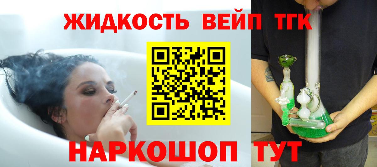 ТГК вейп Чита